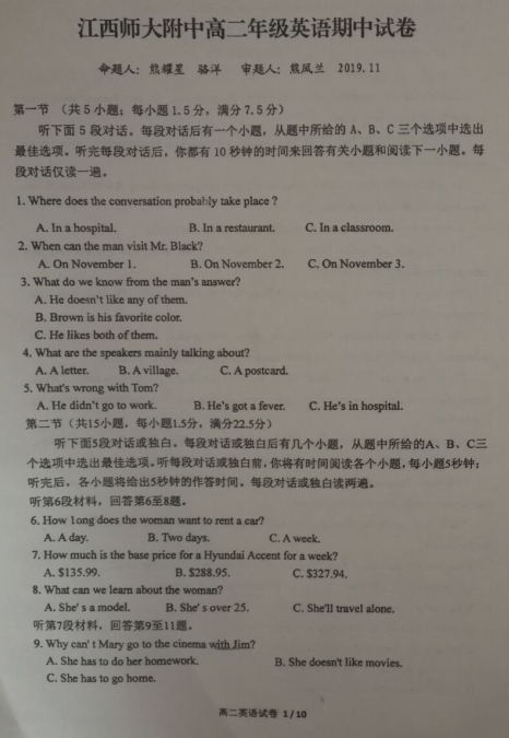 江西師大附中最新試卷及解析概覽