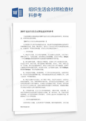 最新組織生活個(gè)人對(duì)照檢查材料詳解，自我反思與論述