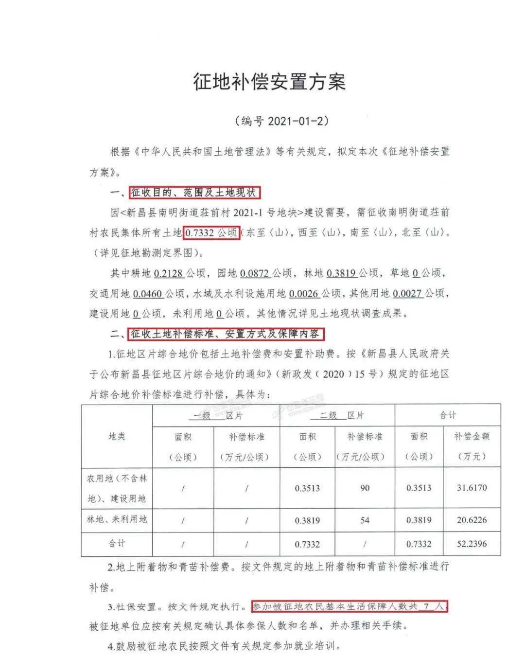 新昌最新拆遷動(dòng)態(tài)揭秘，你準(zhǔn)備好應(yīng)對(duì)了嗎？