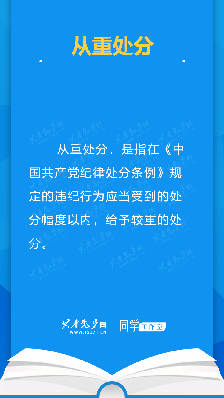 最新黨紀處分條例下的日常故事，條例下的執(zhí)行與反思