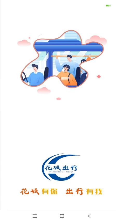 踏花行新版APP，讓生活絢爛多彩，精彩絕倫體驗(yàn)！